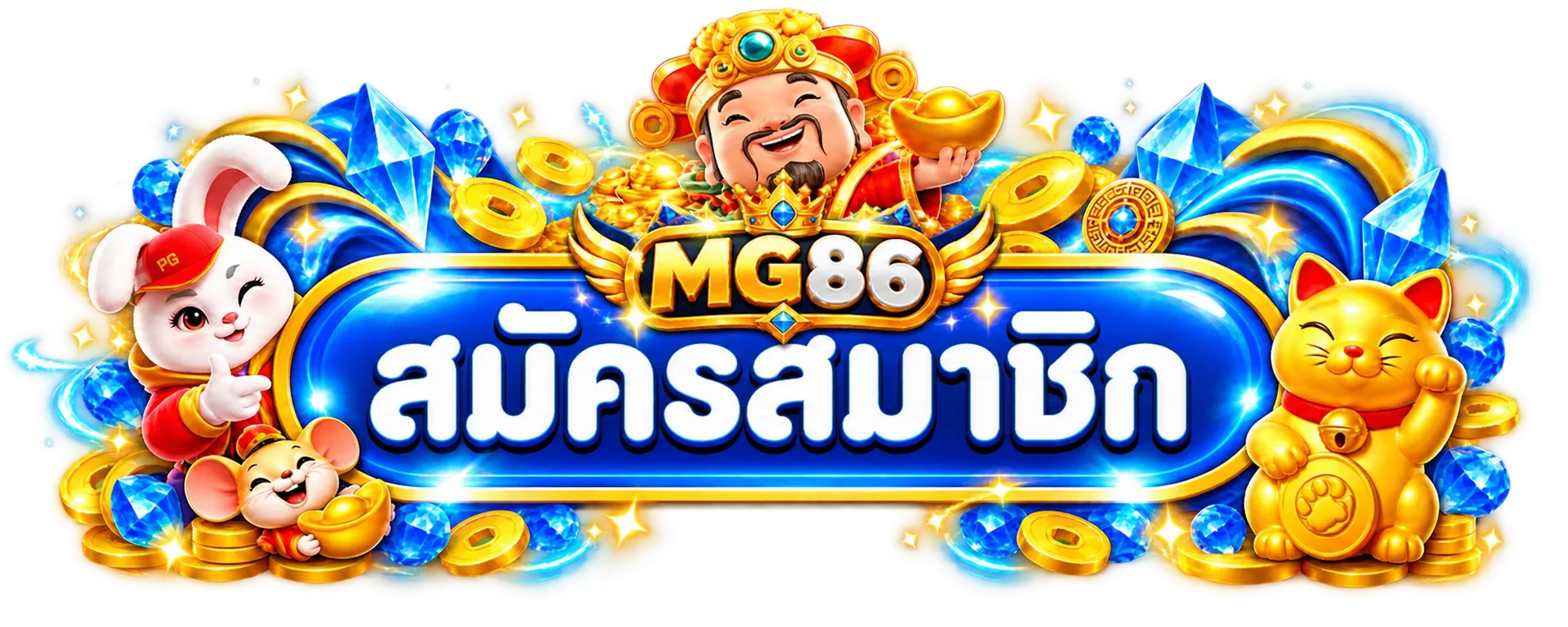 แบนเนอร์สมัครสมาชิก MG86 โทนสีน้ำเงินและทอง
